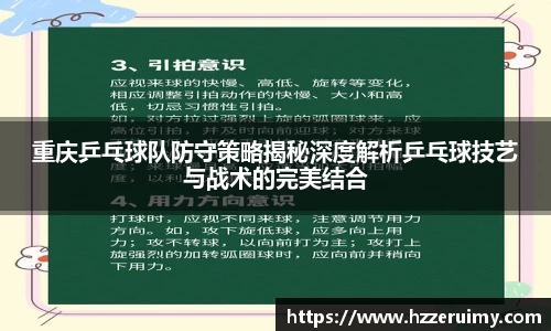 重庆乒乓球队防守策略揭秘深度解析乒乓球技艺与战术的完美结合